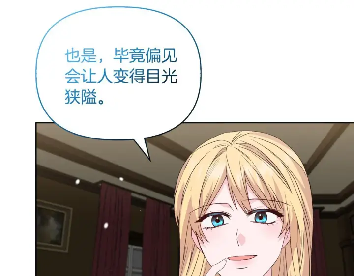 《安洁莉卡：不一样的夫人》第43话 利用自己的优势图42