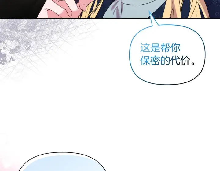 《安洁莉卡：不一样的夫人》第43话 利用自己的优势图70