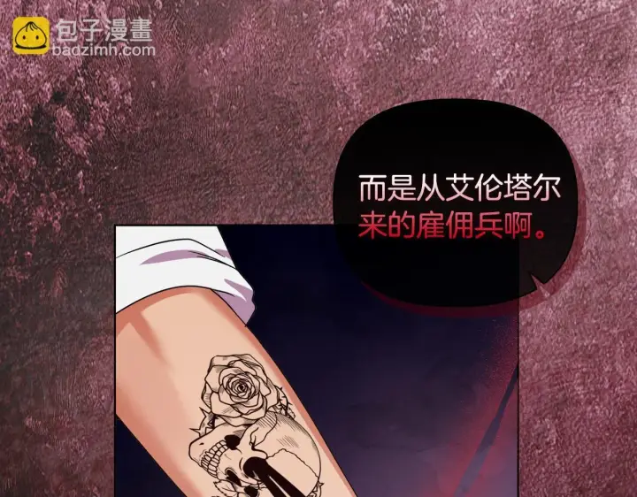 《安洁莉卡：不一样的夫人》第43话 利用自己的优势图8