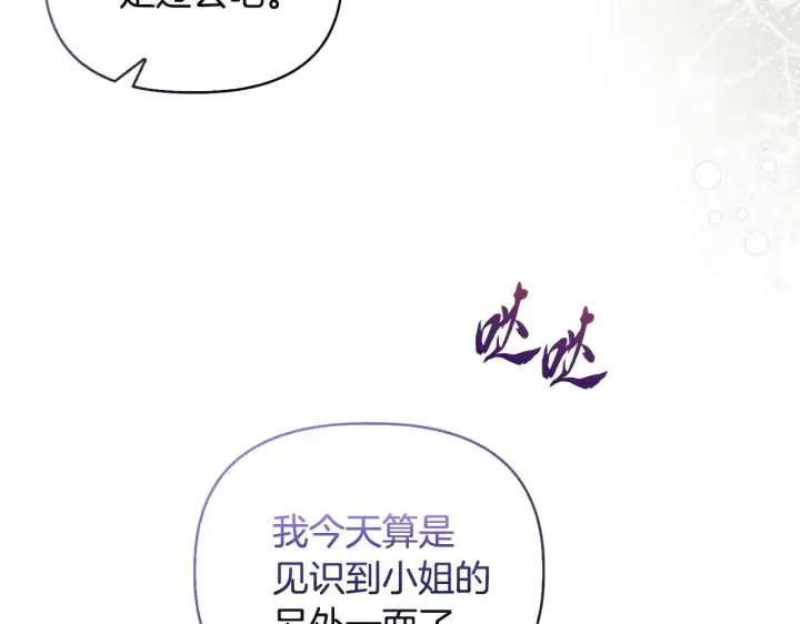 《安洁莉卡：不一样的夫人》第43话 利用自己的优势图88