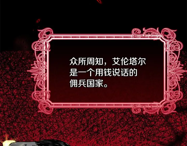 《安洁莉卡：不一样的夫人》第44话 你敢和我打赌吗？图108