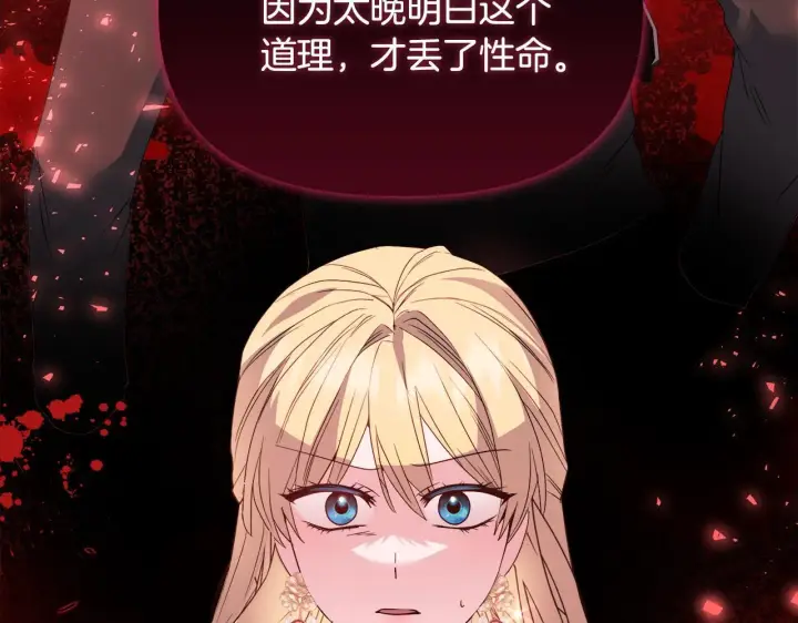 《安洁莉卡：不一样的夫人》第44话 你敢和我打赌吗？图122