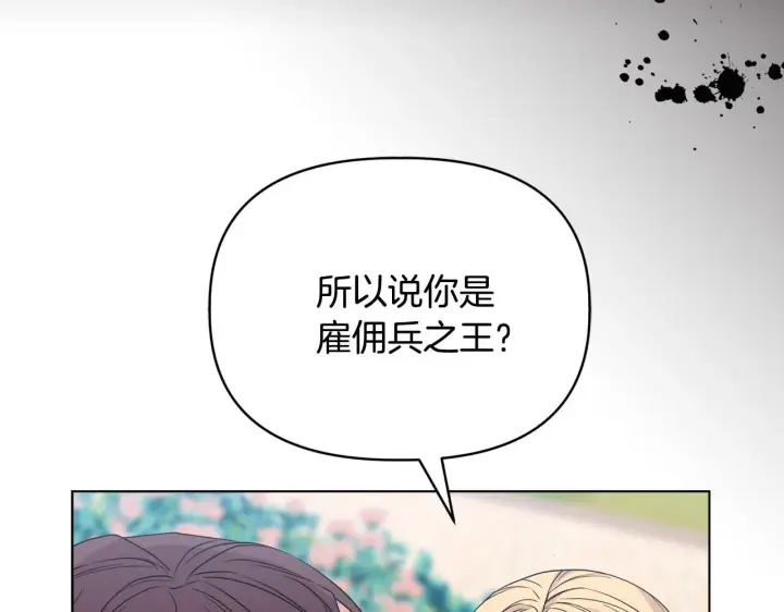 《安洁莉卡：不一样的夫人》第44话 你敢和我打赌吗？图125