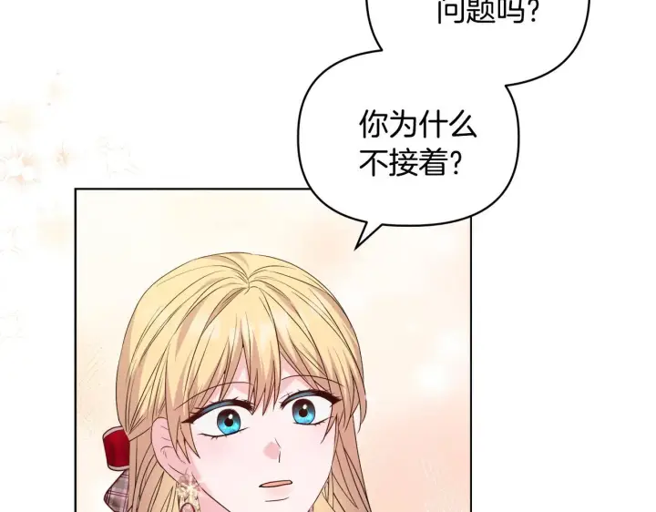《安洁莉卡：不一样的夫人》第44话 你敢和我打赌吗？图14