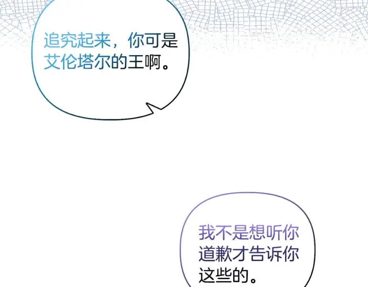 《安洁莉卡：不一样的夫人》第44话 你敢和我打赌吗？图140