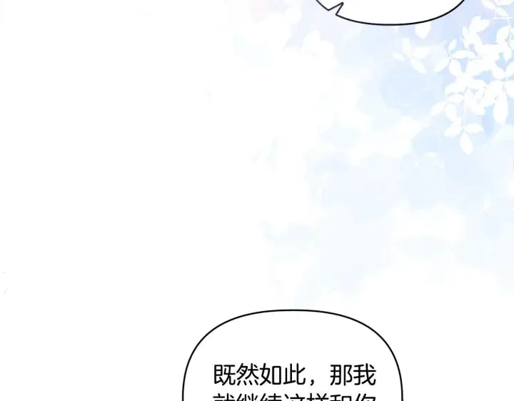 《安洁莉卡：不一样的夫人》第44话 你敢和我打赌吗？图144