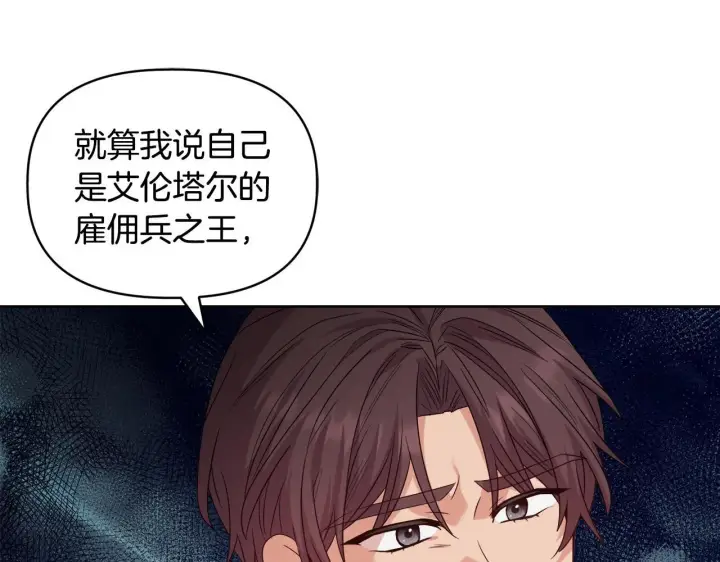 《安洁莉卡：不一样的夫人》第44话 你敢和我打赌吗？图147