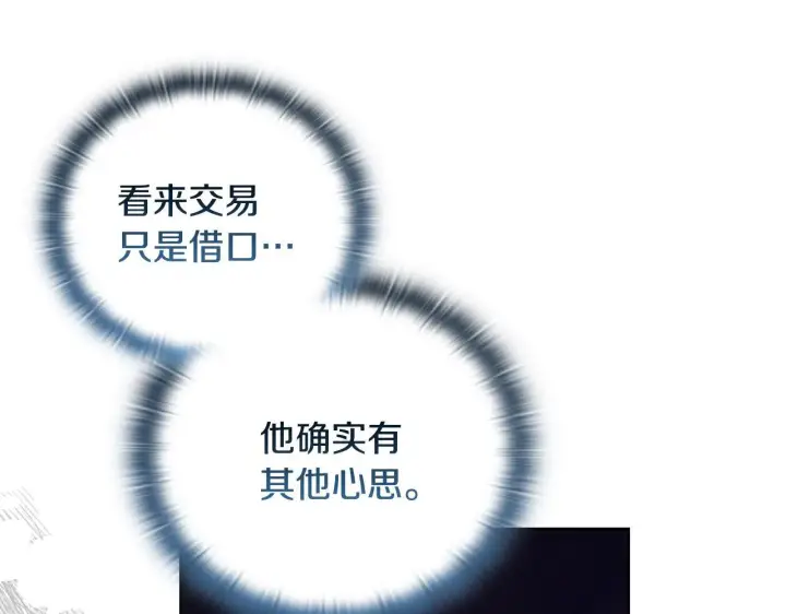 《安洁莉卡：不一样的夫人》第44话 你敢和我打赌吗？图149