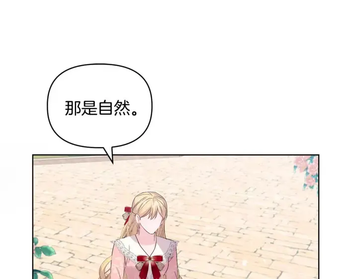 《安洁莉卡：不一样的夫人》第44话 你敢和我打赌吗？图160