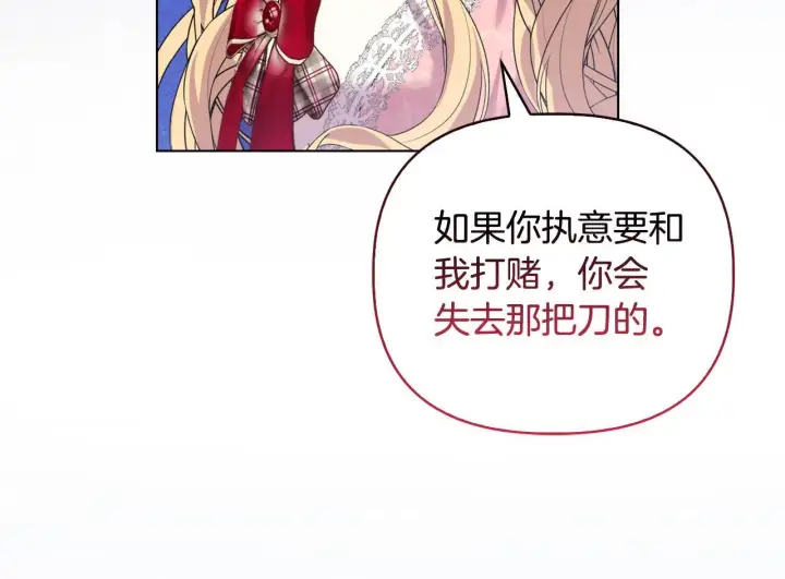《安洁莉卡：不一样的夫人》第44话 你敢和我打赌吗？图169