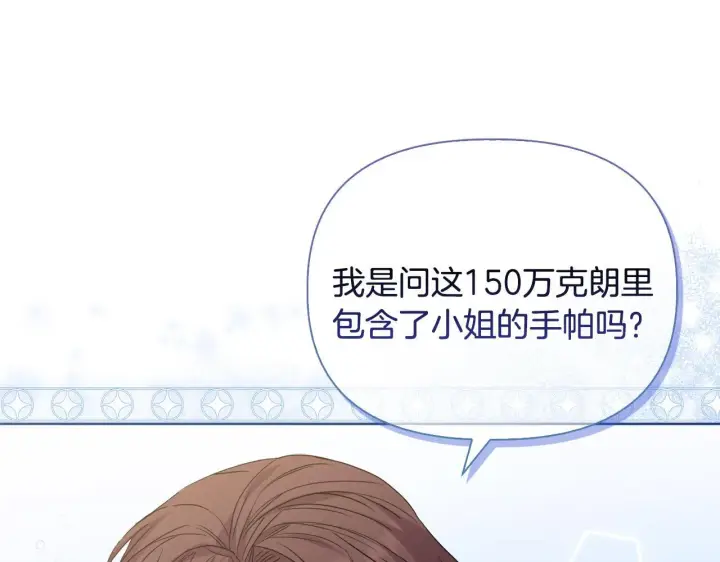 《安洁莉卡：不一样的夫人》第44话 你敢和我打赌吗？图18