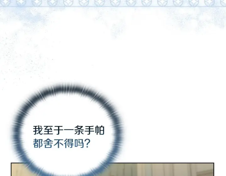 《安洁莉卡：不一样的夫人》第44话 你敢和我打赌吗？图20