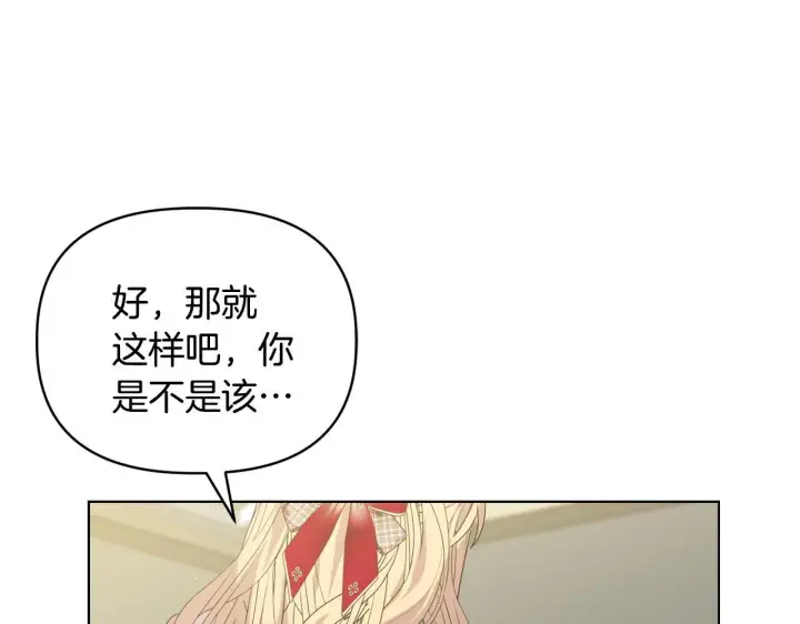 《安洁莉卡：不一样的夫人》第44话 你敢和我打赌吗？图26