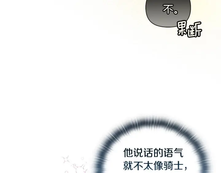 《安洁莉卡：不一样的夫人》第44话 你敢和我打赌吗？图44