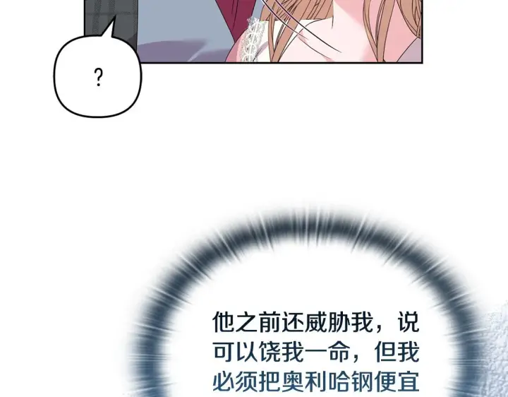《安洁莉卡：不一样的夫人》第44话 你敢和我打赌吗？图46