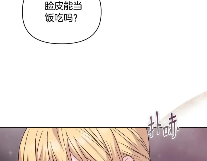 《安洁莉卡：不一样的夫人》第44话 你敢和我打赌吗？图51