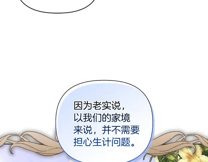 《安洁莉卡：不一样的夫人》第44话 你敢和我打赌吗？图53
