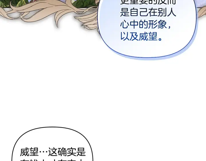 《安洁莉卡：不一样的夫人》第44话 你敢和我打赌吗？图56