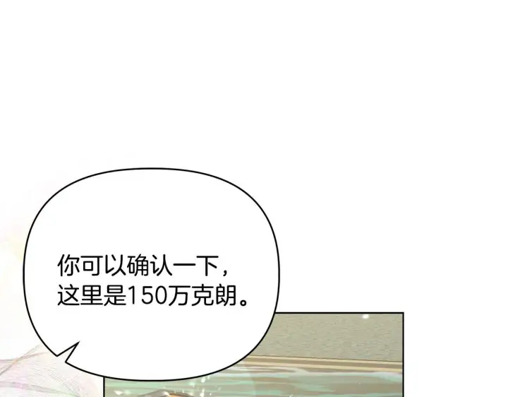 《安洁莉卡：不一样的夫人》第44话 你敢和我打赌吗？图6