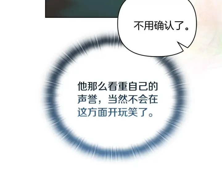 《安洁莉卡：不一样的夫人》第44话 你敢和我打赌吗？图8