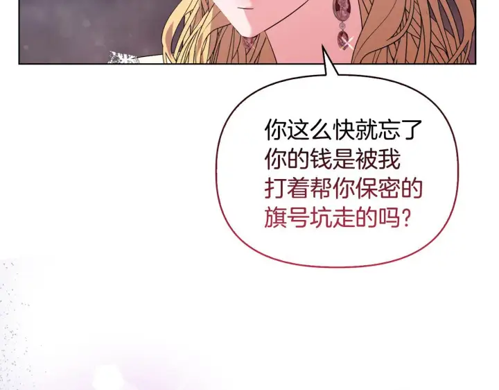 《安洁莉卡：不一样的夫人》第44话 你敢和我打赌吗？图87