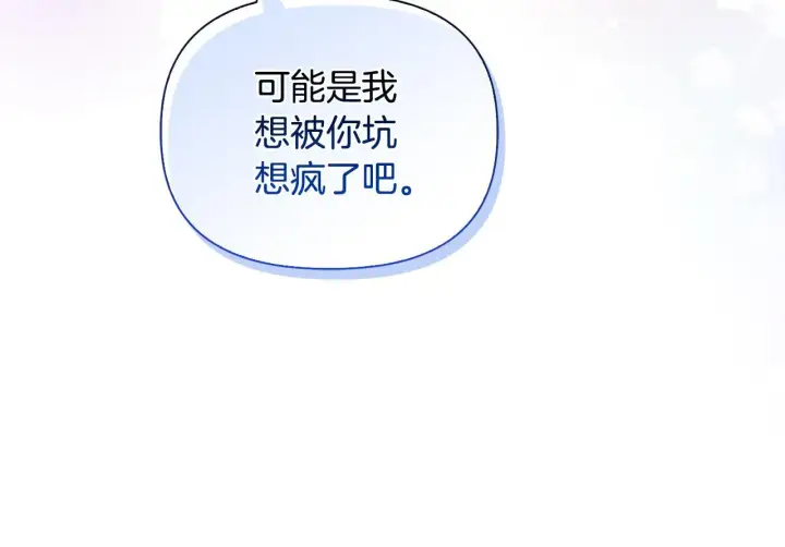 《安洁莉卡：不一样的夫人》第44话 你敢和我打赌吗？图90