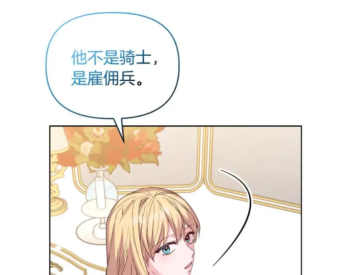 《安洁莉卡：不一样的夫人》第45话 难以改变的未来图125