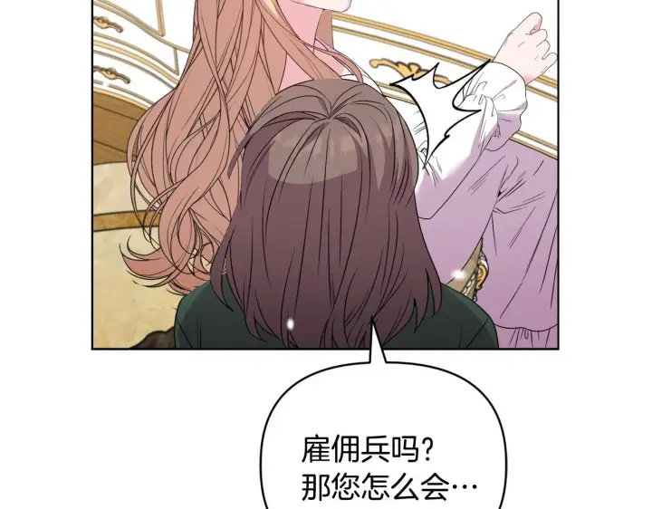 《安洁莉卡：不一样的夫人》第45话 难以改变的未来图126