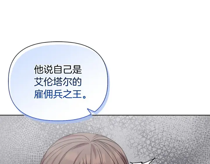 《安洁莉卡：不一样的夫人》第45话 难以改变的未来图128