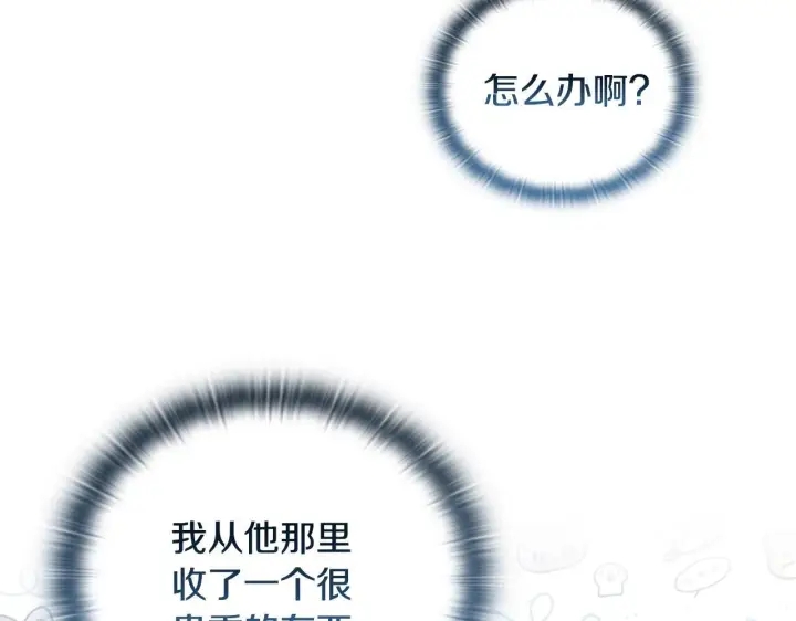 《安洁莉卡：不一样的夫人》第45话 难以改变的未来图137