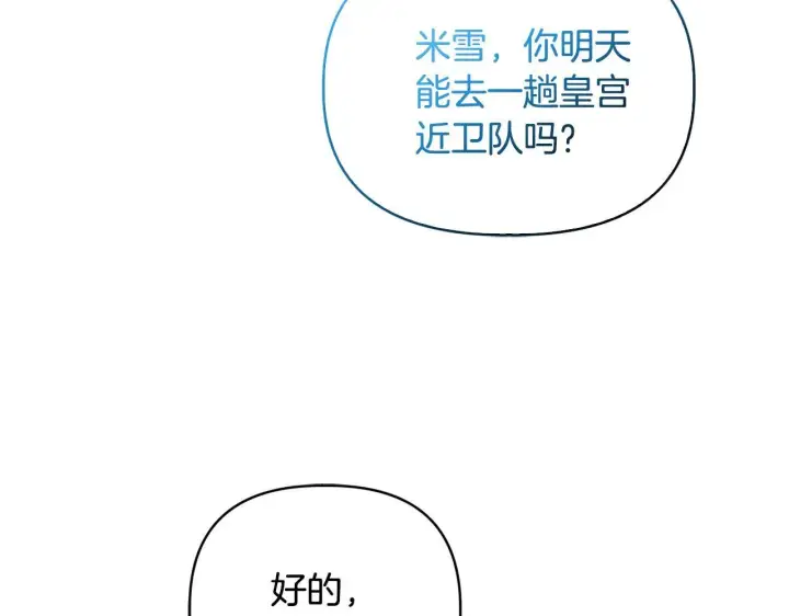 《安洁莉卡：不一样的夫人》第45话 难以改变的未来图141