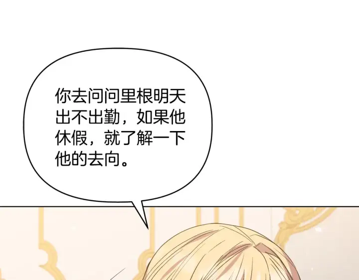 《安洁莉卡：不一样的夫人》第45话 难以改变的未来图144
