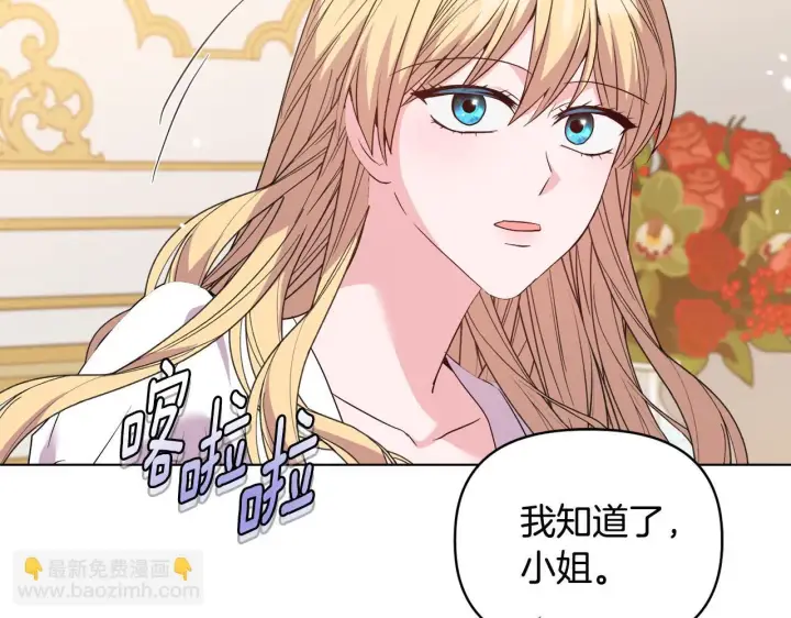 《安洁莉卡：不一样的夫人》第45话 难以改变的未来图145