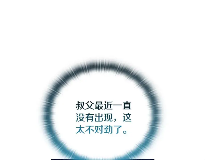 《安洁莉卡：不一样的夫人》第45话 难以改变的未来图151