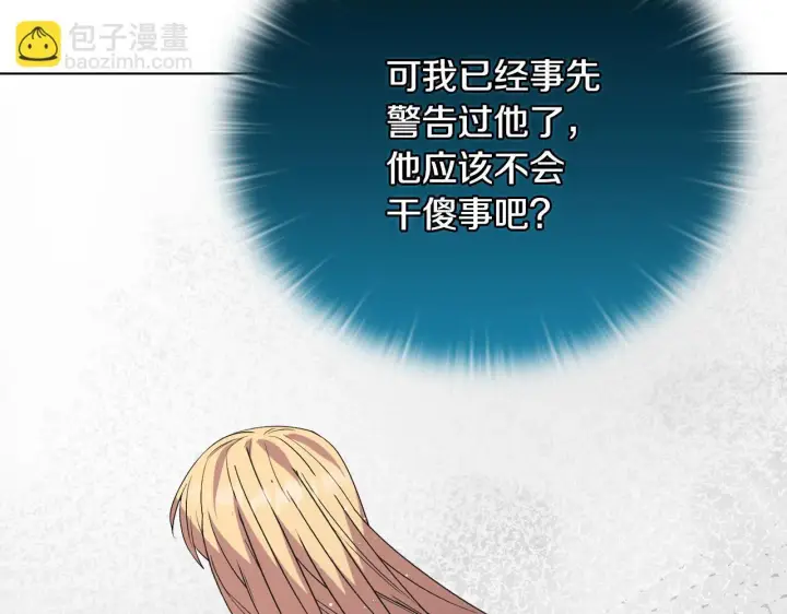《安洁莉卡：不一样的夫人》第45话 难以改变的未来图154
