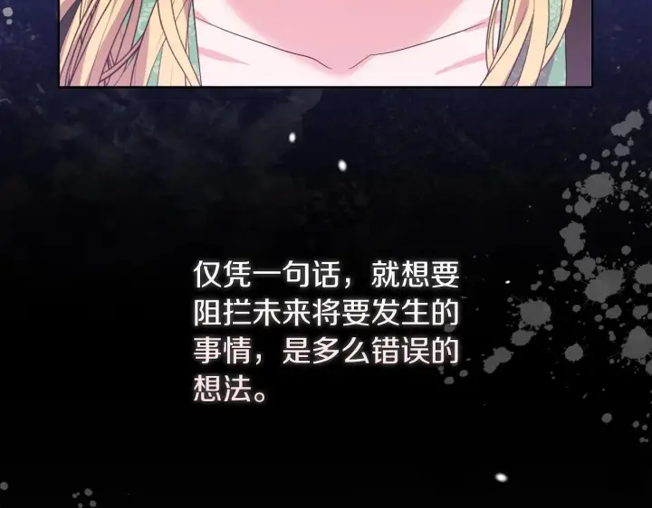 《安洁莉卡：不一样的夫人》第45话 难以改变的未来图159