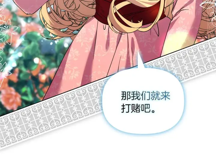 《安洁莉卡：不一样的夫人》第45话 难以改变的未来图18