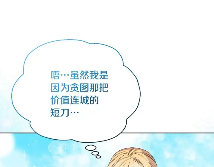 《安洁莉卡：不一样的夫人》第45话 难以改变的未来图20