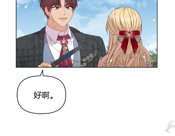 《安洁莉卡：不一样的夫人》第45话 难以改变的未来图23