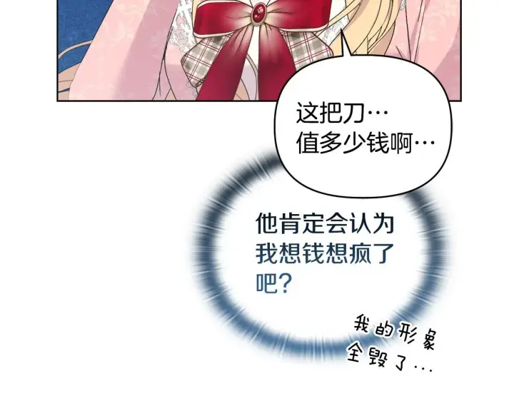 《安洁莉卡：不一样的夫人》第45话 难以改变的未来图40