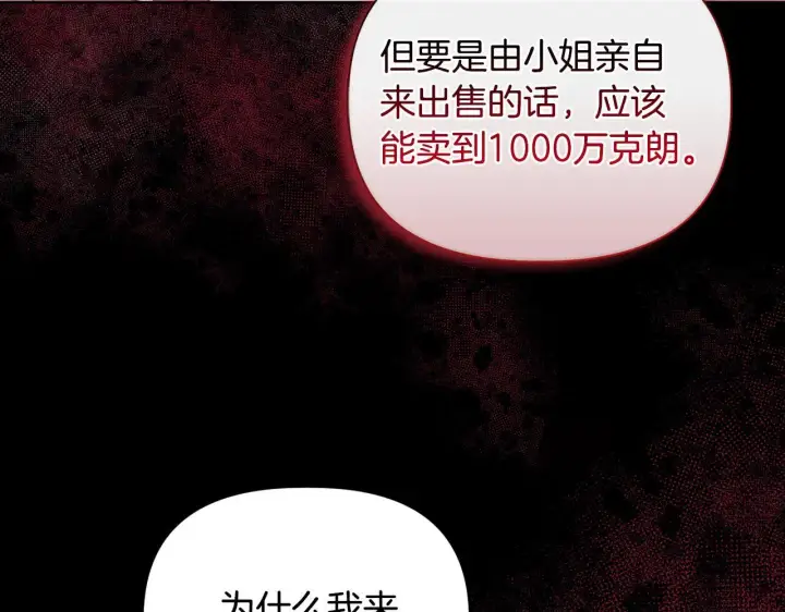 《安洁莉卡：不一样的夫人》第45话 难以改变的未来图43