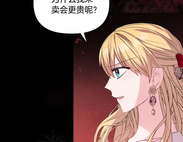《安洁莉卡：不一样的夫人》第45话 难以改变的未来图44