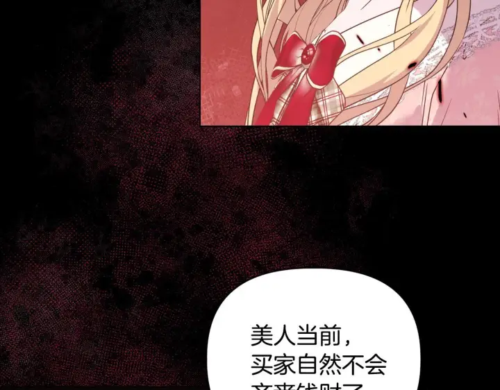 《安洁莉卡：不一样的夫人》第45话 难以改变的未来图45