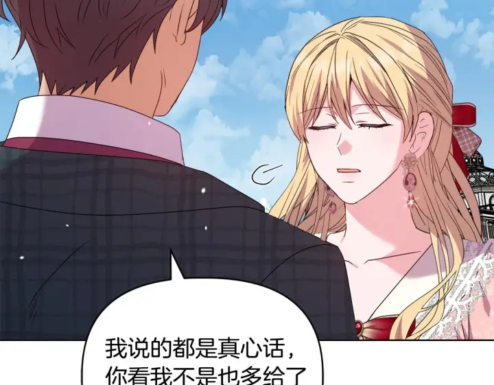 《安洁莉卡：不一样的夫人》第45话 难以改变的未来图50