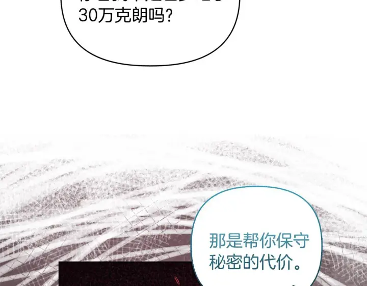 《安洁莉卡：不一样的夫人》第45话 难以改变的未来图51