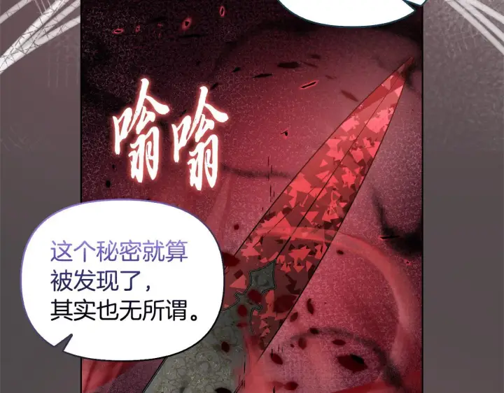 《安洁莉卡：不一样的夫人》第45话 难以改变的未来图52