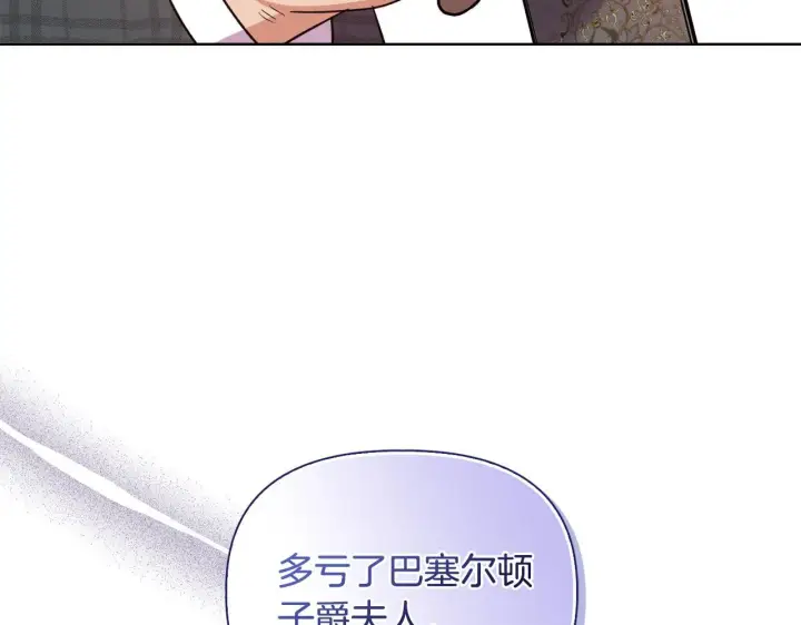 《安洁莉卡：不一样的夫人》第45话 难以改变的未来图70