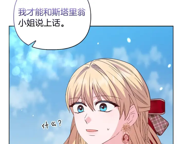 《安洁莉卡：不一样的夫人》第45话 难以改变的未来图72