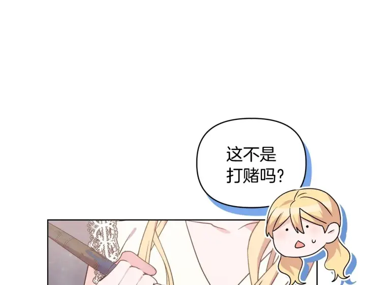 《安洁莉卡：不一样的夫人》第45话 难以改变的未来图83
