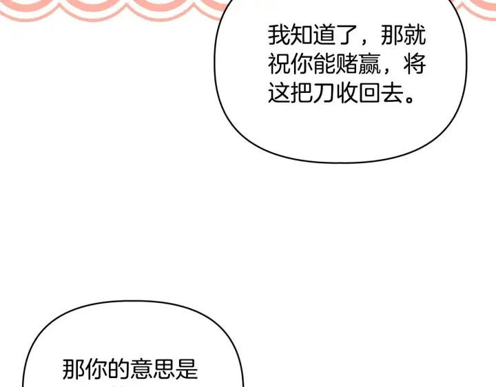 《安洁莉卡：不一样的夫人》第45话 难以改变的未来图94